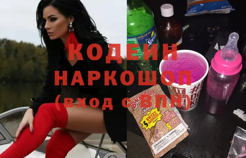 что такое наркотик  Верещагино  Кодеиновый сироп Lean Purple Drank 