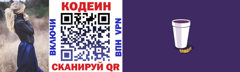 Кодеин напиток Lean (лин)  Верещагино 